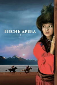 Песнь древа | Кыргызча кино