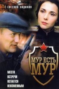  МУР есть МУР
