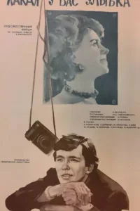 Какая у вас улыбка